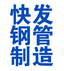 江油方管厂